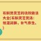 石斛煲灵芝的功效做法大全(石斛灵芝煲汤：祛湿润肺，补气养生。)